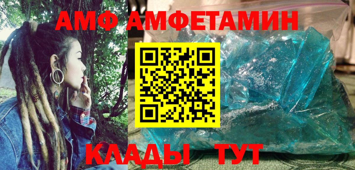АМФ  АМФЕТАМИН VHQ  Вход с VPN  Рубцовск 