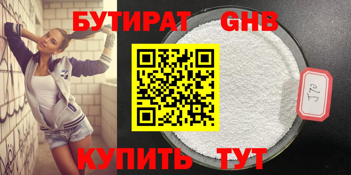 Рубцовск  Бутират Butirat  Вход с VPN 