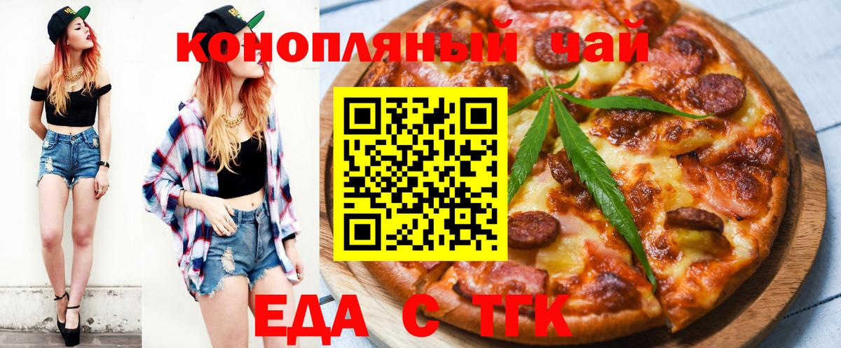 Рубцовск  Печенье с ТГК конопля  Вход с VPN 