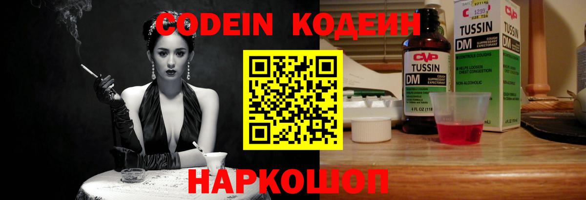 Кодеин напиток Lean (лин)  Вход с VPN  Рубцовск  Codein напиток Lean (лин) 