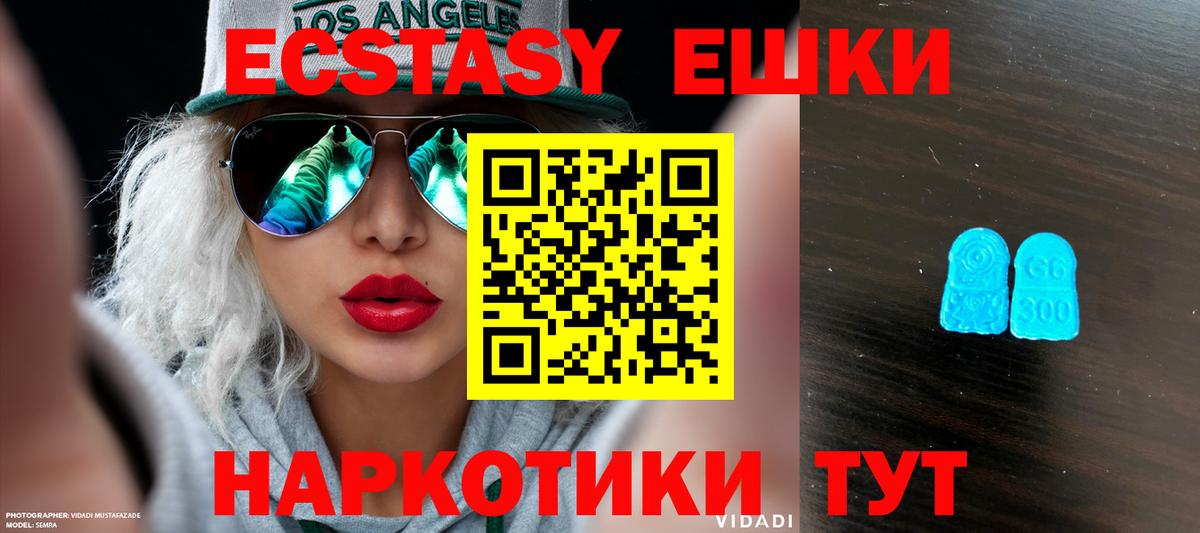 Ecstasy 300 mg Рубцовск