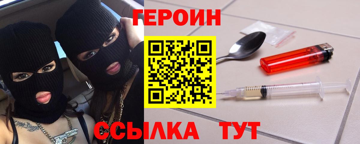 Героин Heroin Рубцовск