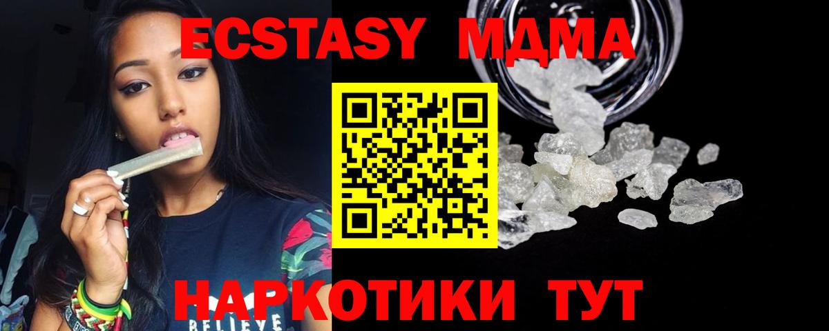 MDMA кристаллы  МДМА  Вход с VPN  Рубцовск  МДМА молли 