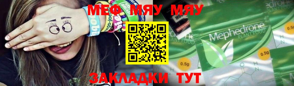 Мефедрон  Меф 4 MMC  Меф мука  Вход с VPN  где купить наркоту  Рубцовск 